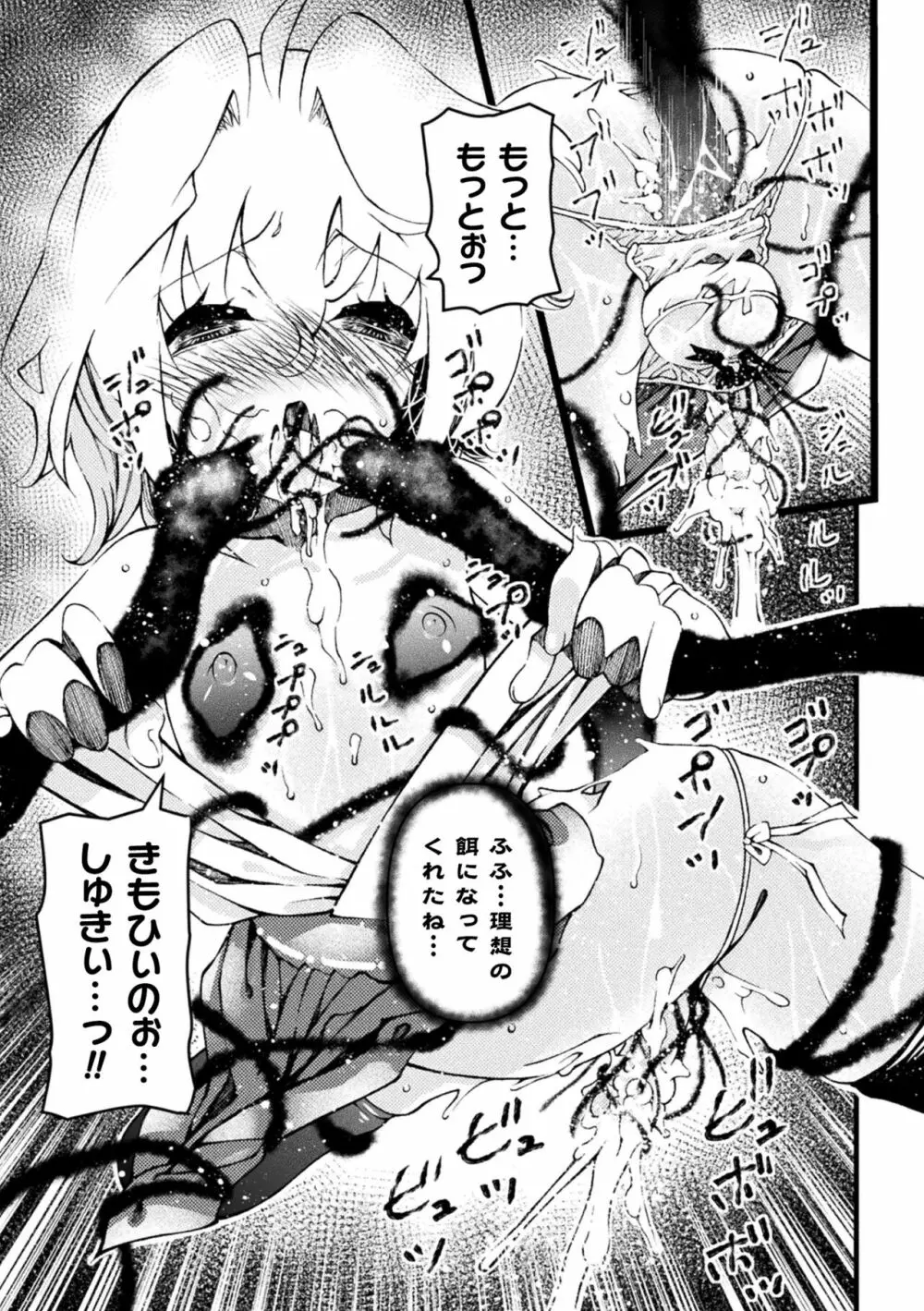 淫らに堕ちた男の娘 Page.125