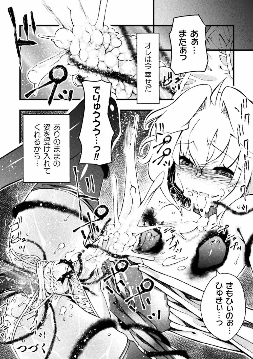 淫らに堕ちた男の娘 Page.126