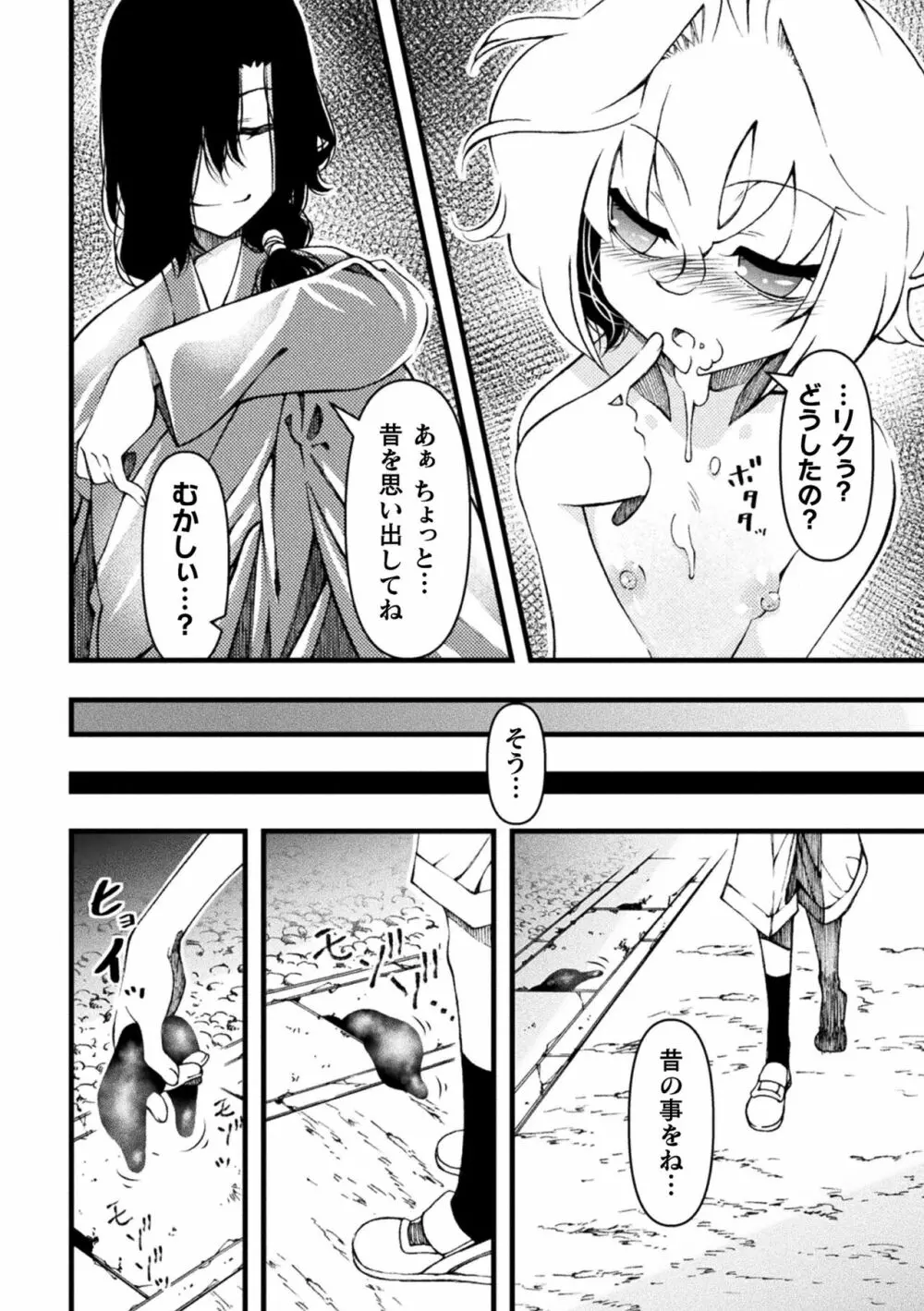 淫らに堕ちた男の娘 Page.128