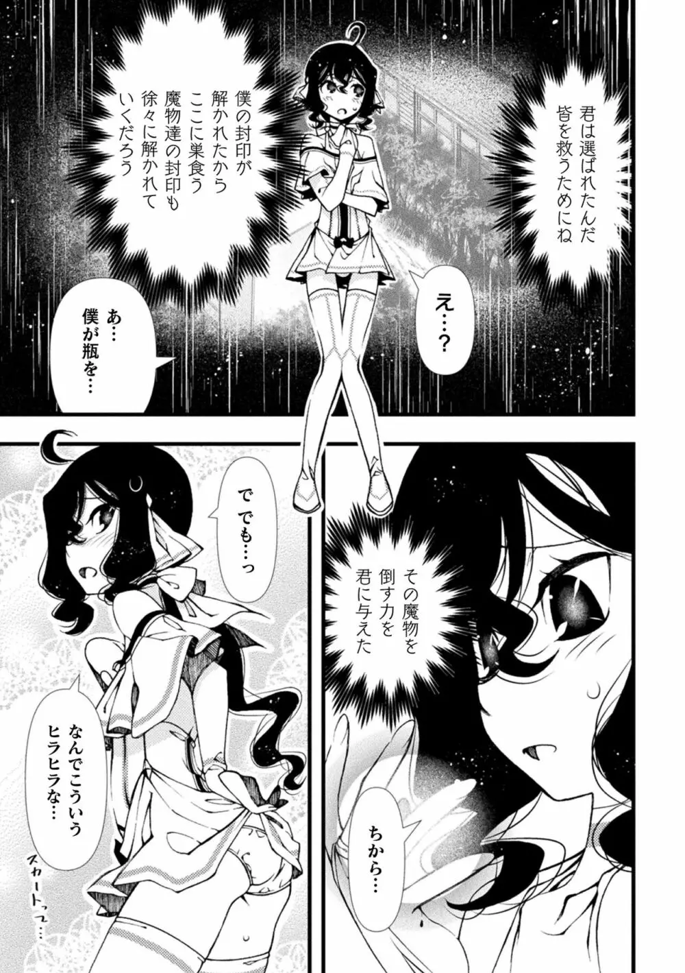 淫らに堕ちた男の娘 Page.13