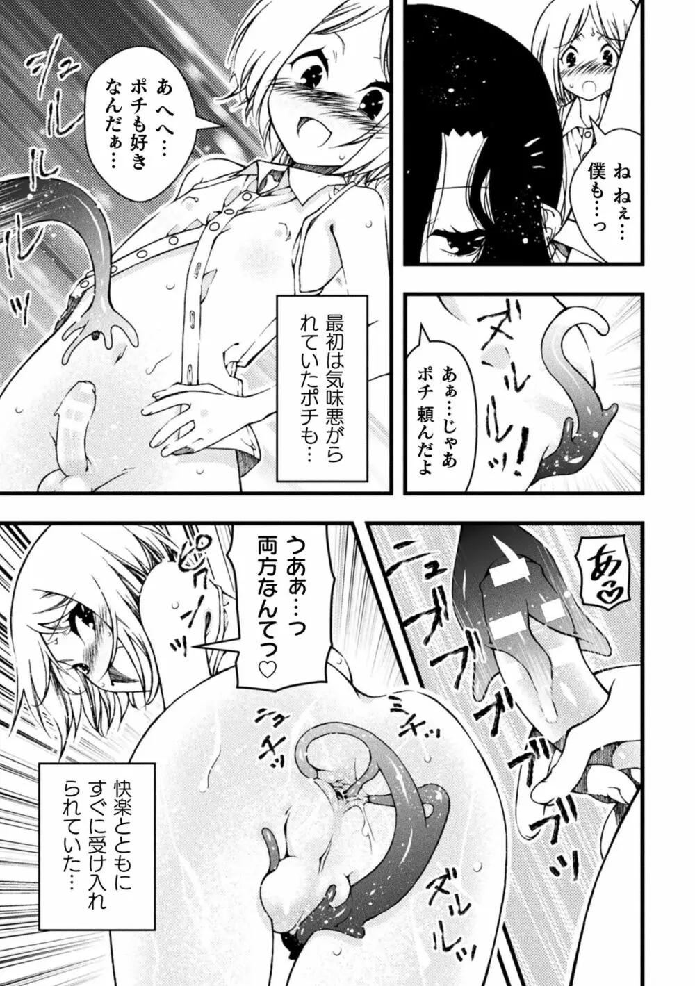 淫らに堕ちた男の娘 Page.133