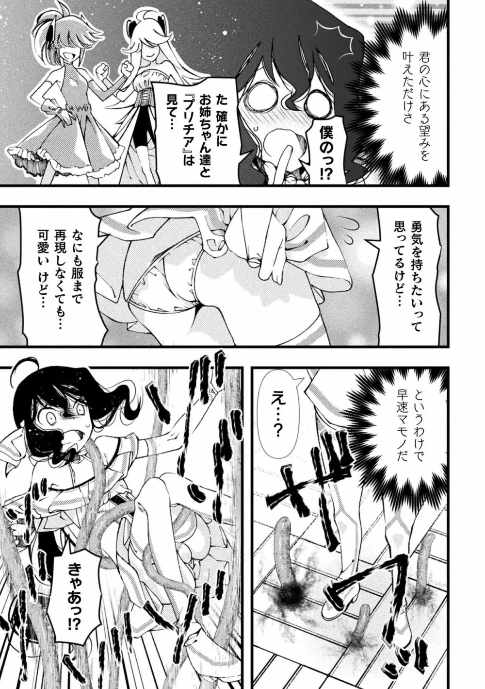 淫らに堕ちた男の娘 Page.14