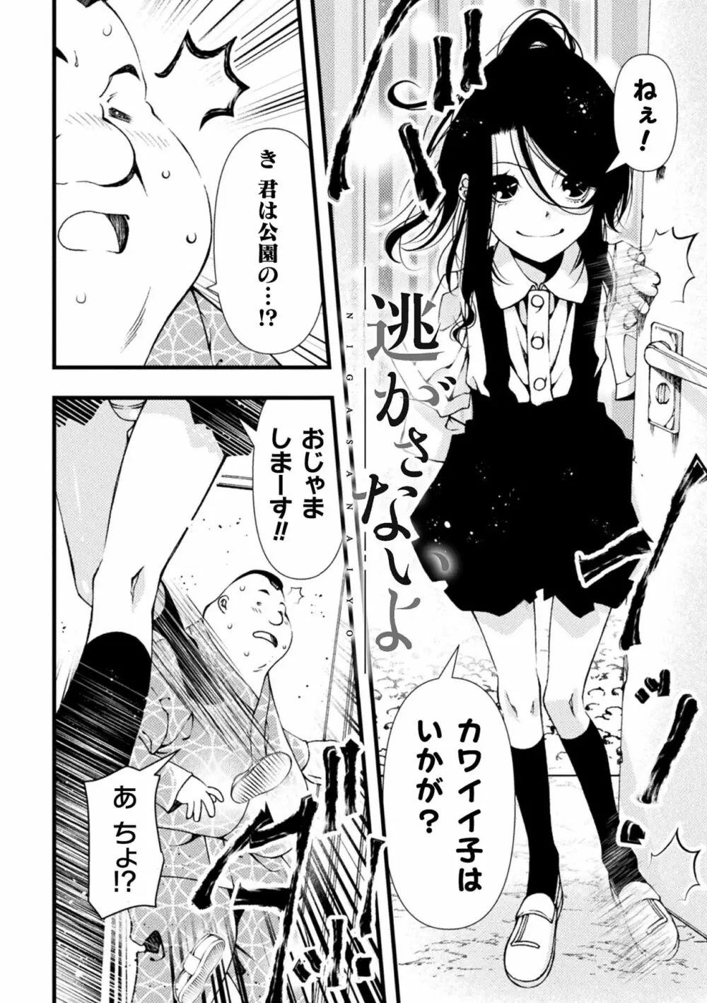 淫らに堕ちた男の娘 Page.148