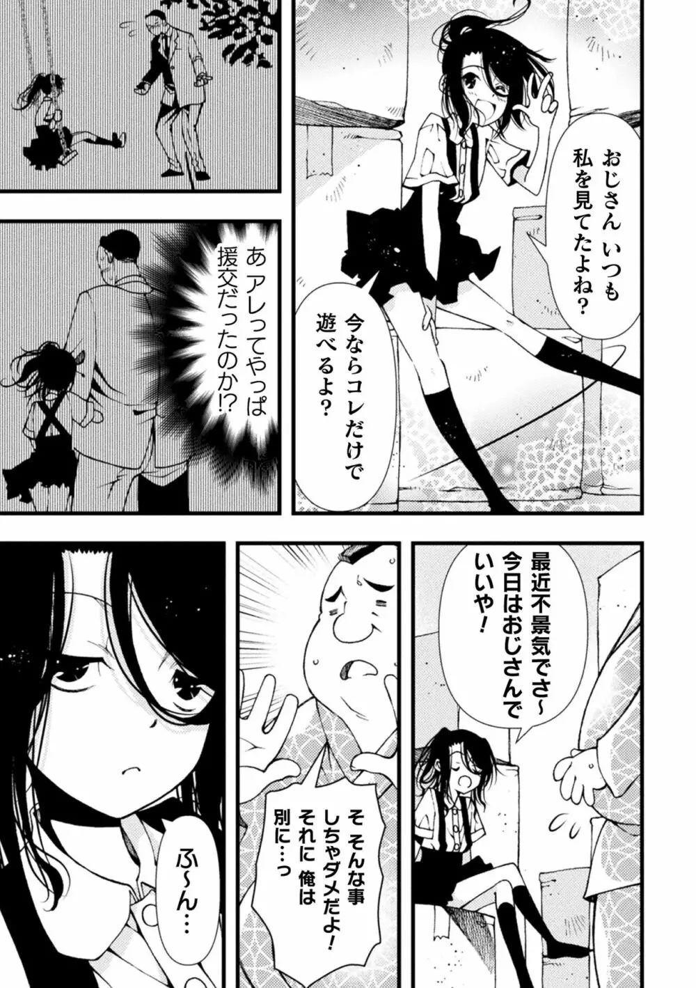 淫らに堕ちた男の娘 Page.149