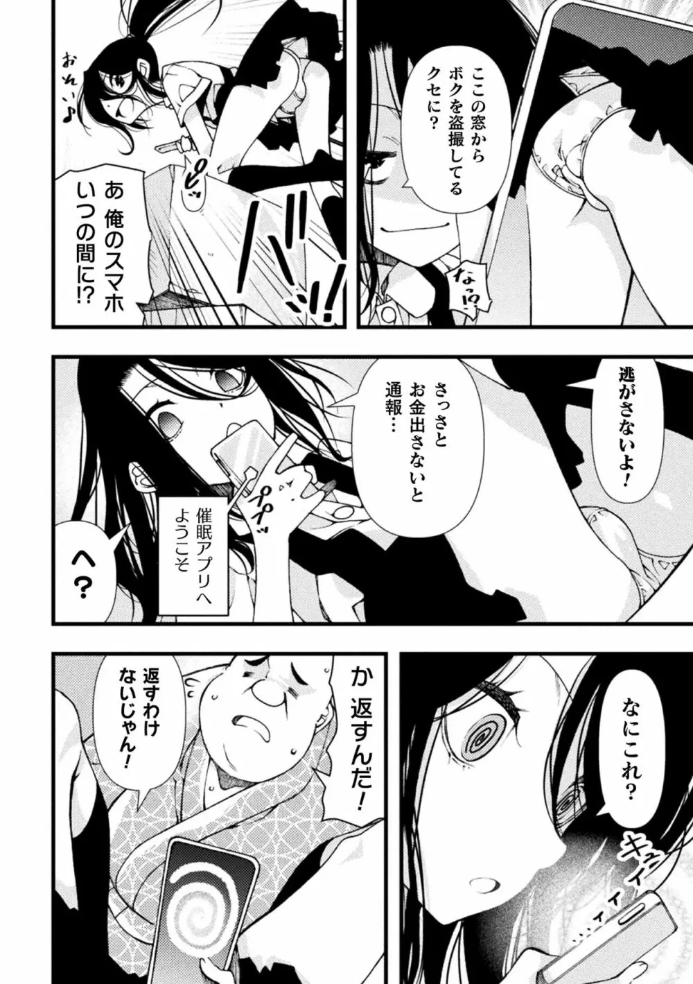 淫らに堕ちた男の娘 Page.150