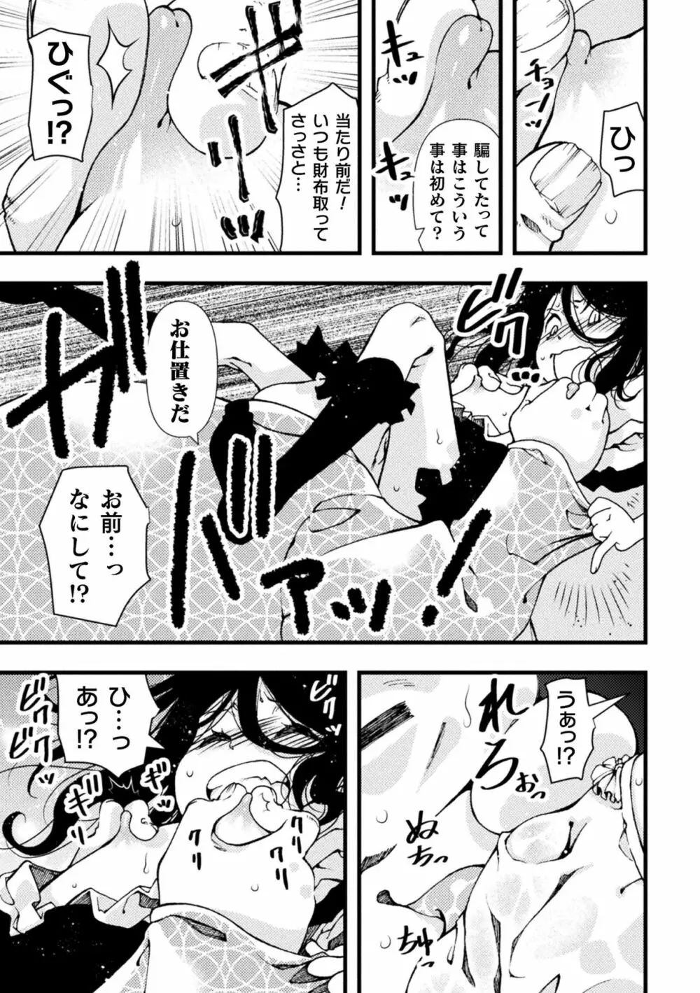 淫らに堕ちた男の娘 Page.153