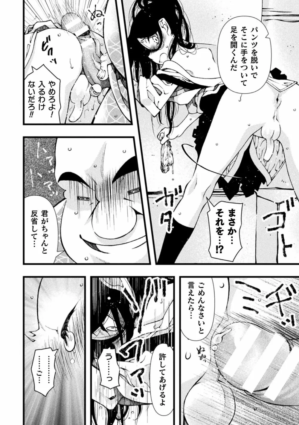 淫らに堕ちた男の娘 Page.158