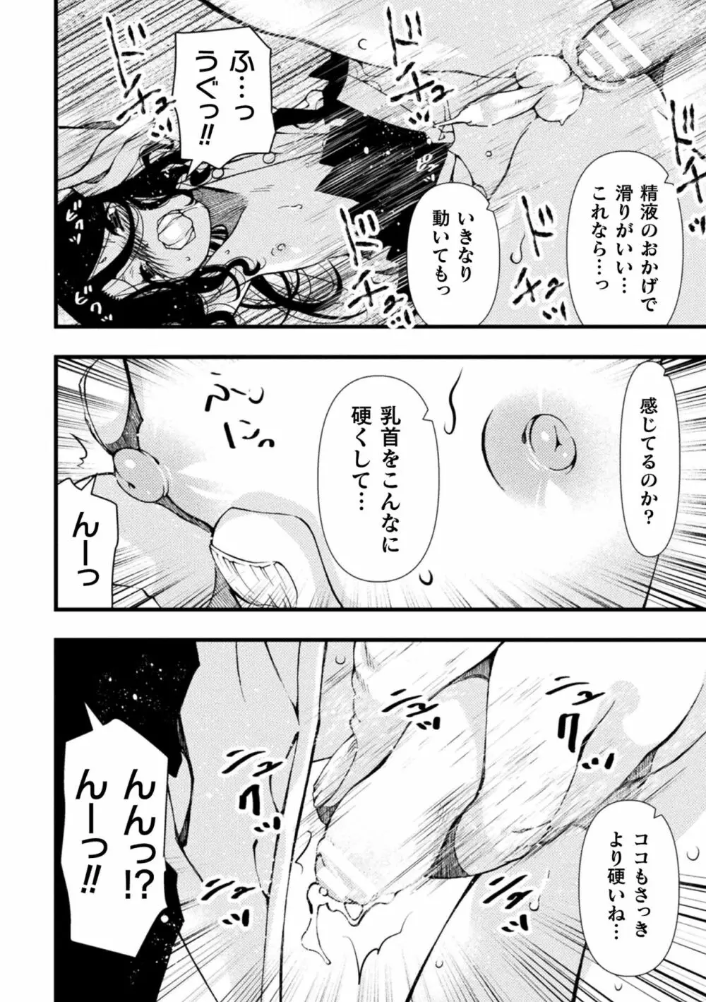 淫らに堕ちた男の娘 Page.160