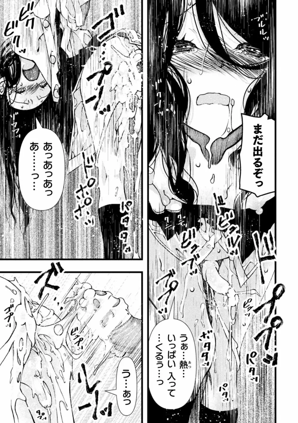 淫らに堕ちた男の娘 Page.165