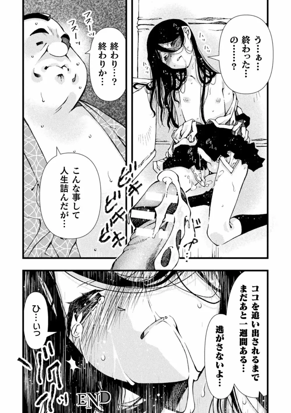 淫らに堕ちた男の娘 Page.166