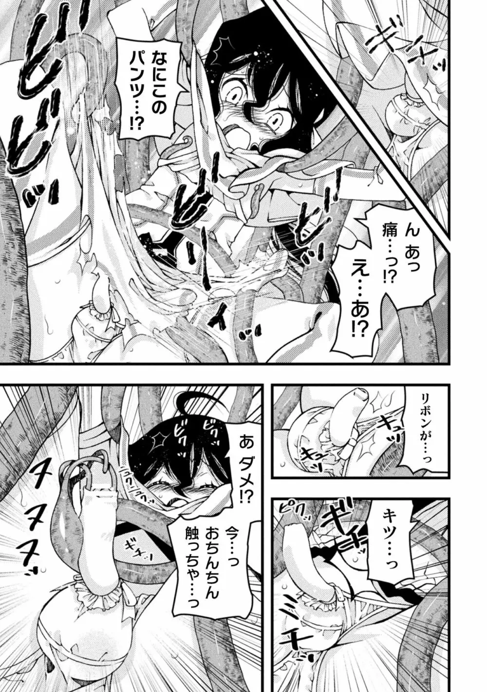 淫らに堕ちた男の娘 Page.17