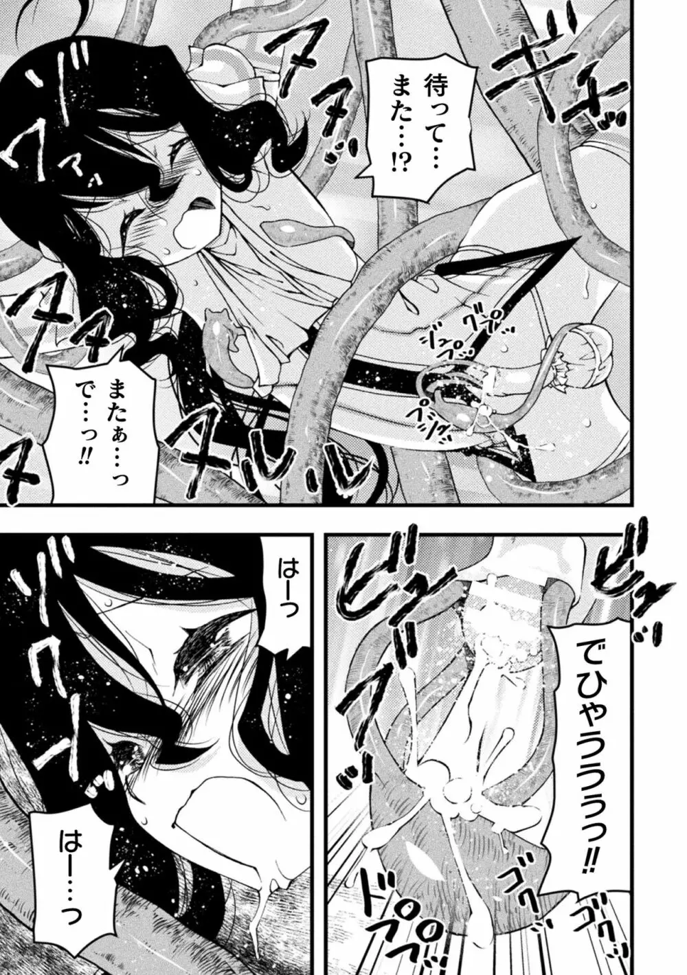 淫らに堕ちた男の娘 Page.21