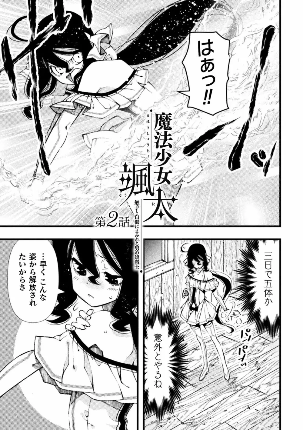 淫らに堕ちた男の娘 Page.25