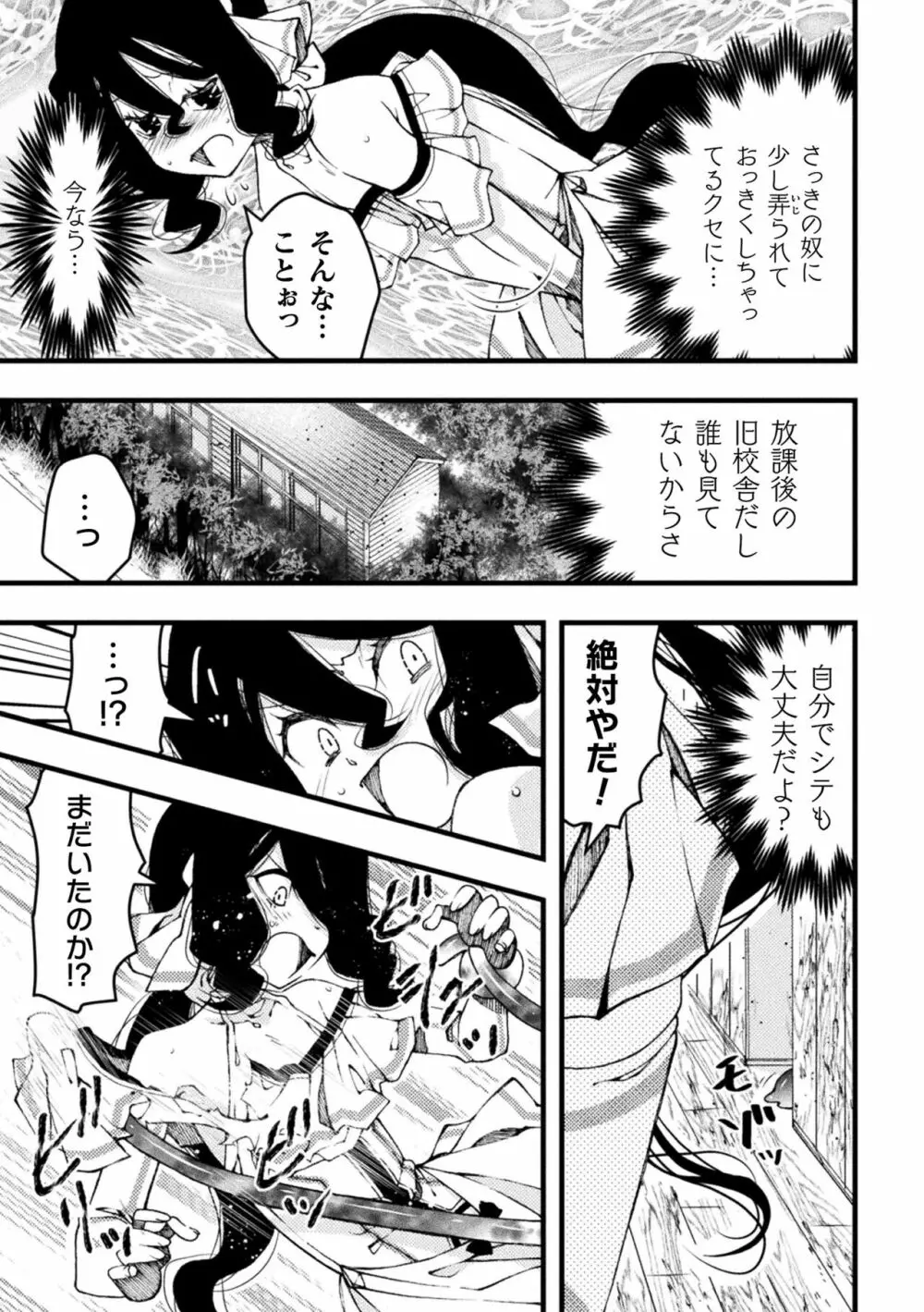 淫らに堕ちた男の娘 Page.27