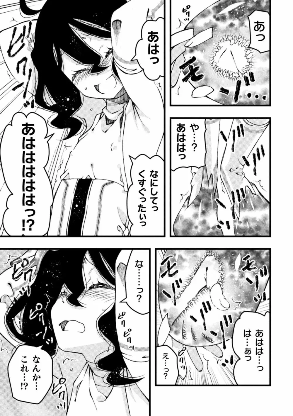 淫らに堕ちた男の娘 Page.29