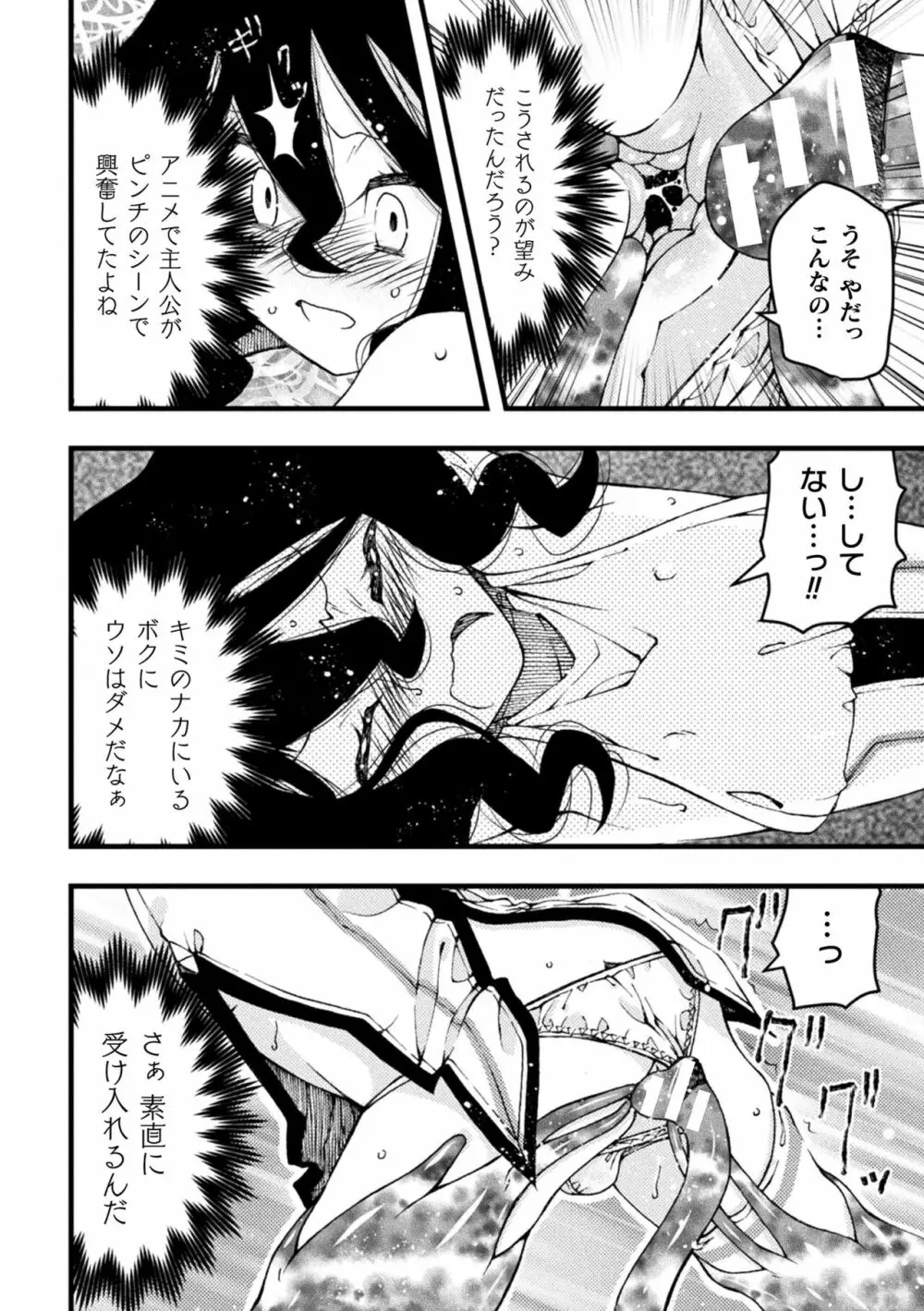 淫らに堕ちた男の娘 Page.34