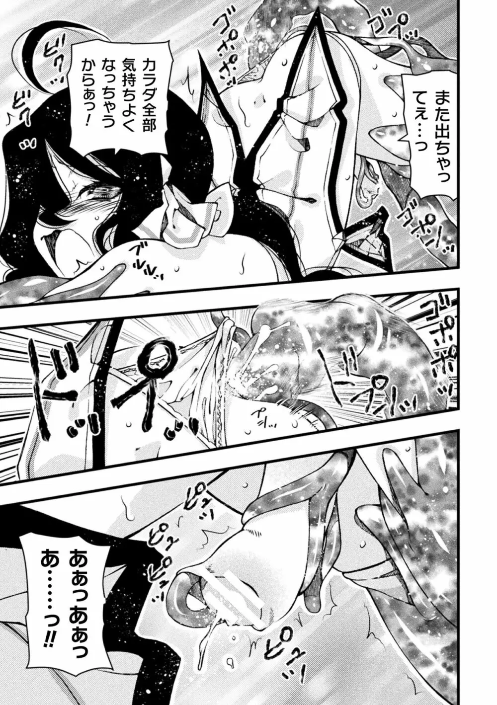 淫らに堕ちた男の娘 Page.39