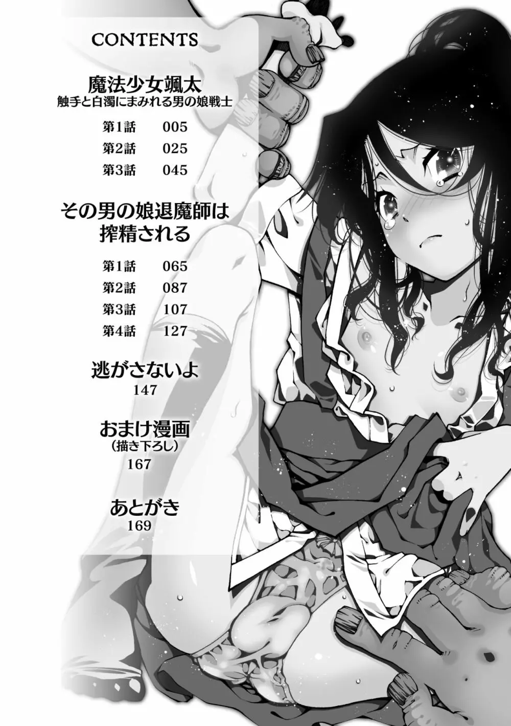 淫らに堕ちた男の娘 Page.4