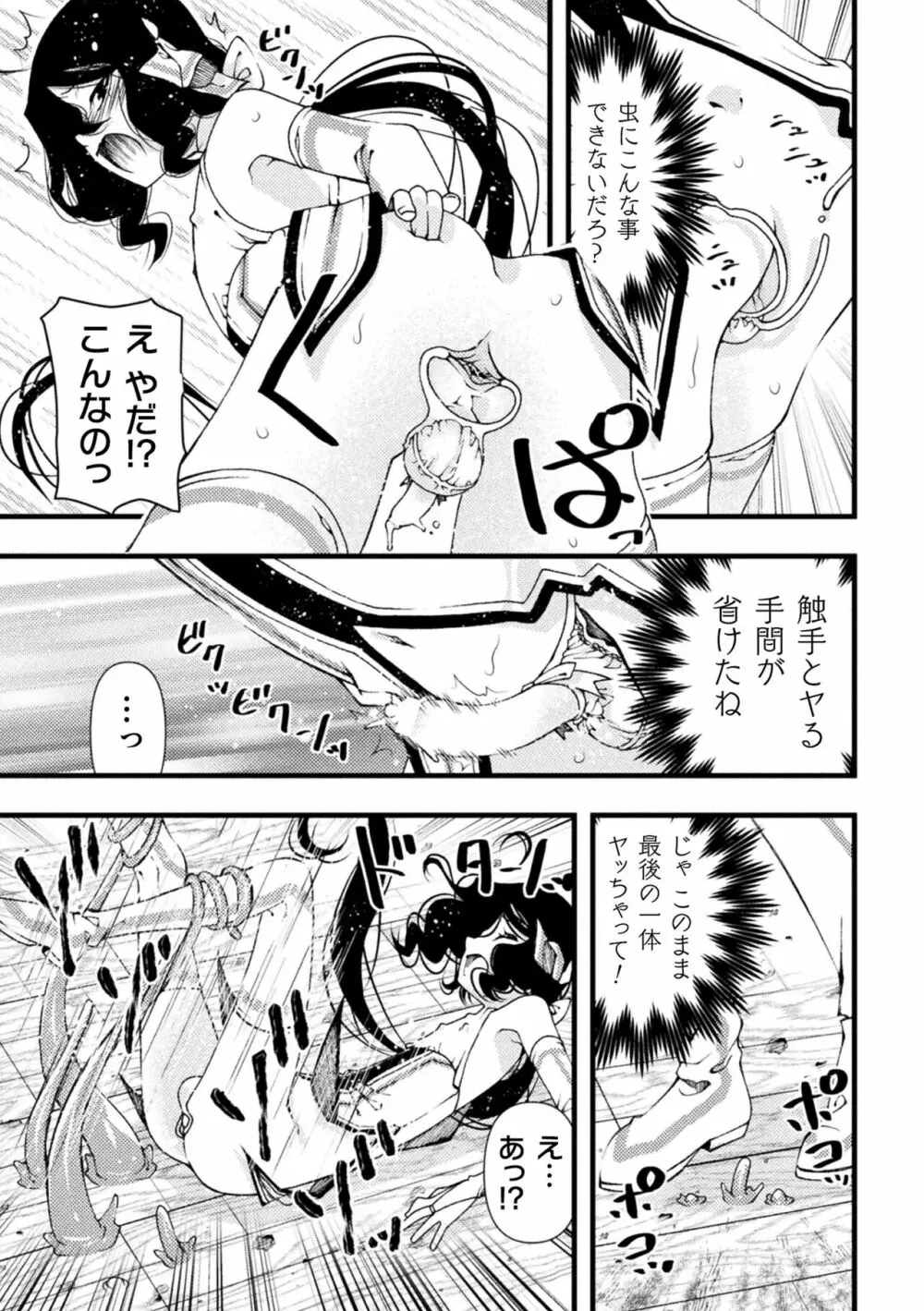 淫らに堕ちた男の娘 Page.47