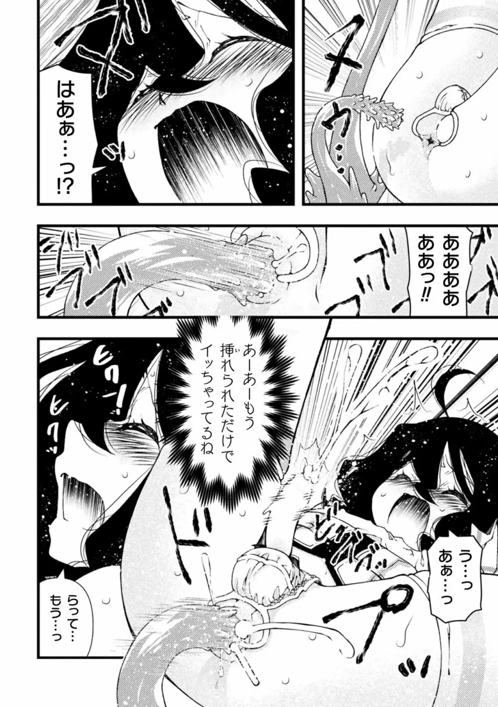 淫らに堕ちた男の娘 Page.48