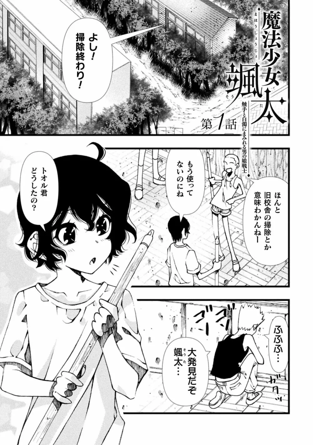 淫らに堕ちた男の娘 Page.5