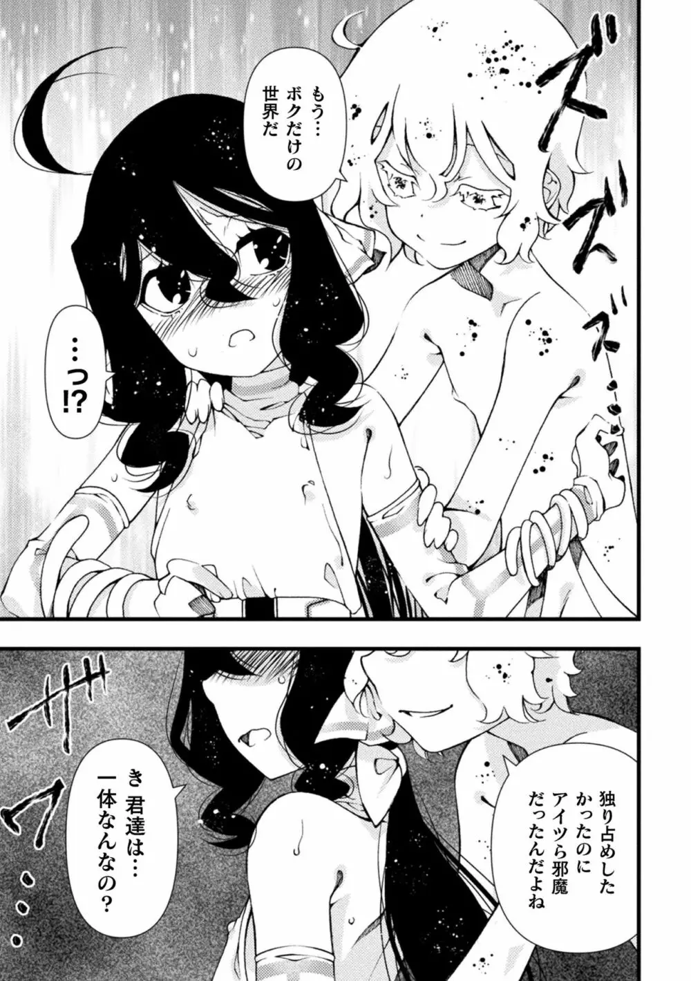 淫らに堕ちた男の娘 Page.51