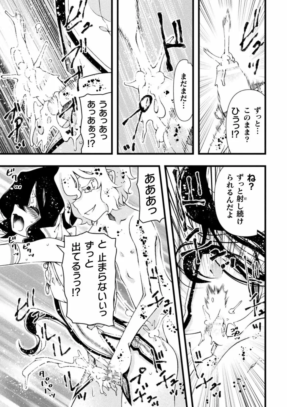 淫らに堕ちた男の娘 Page.55