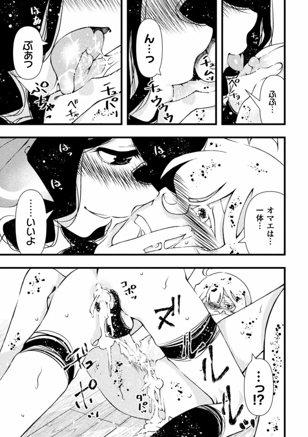 淫らに堕ちた男の娘 Page.63