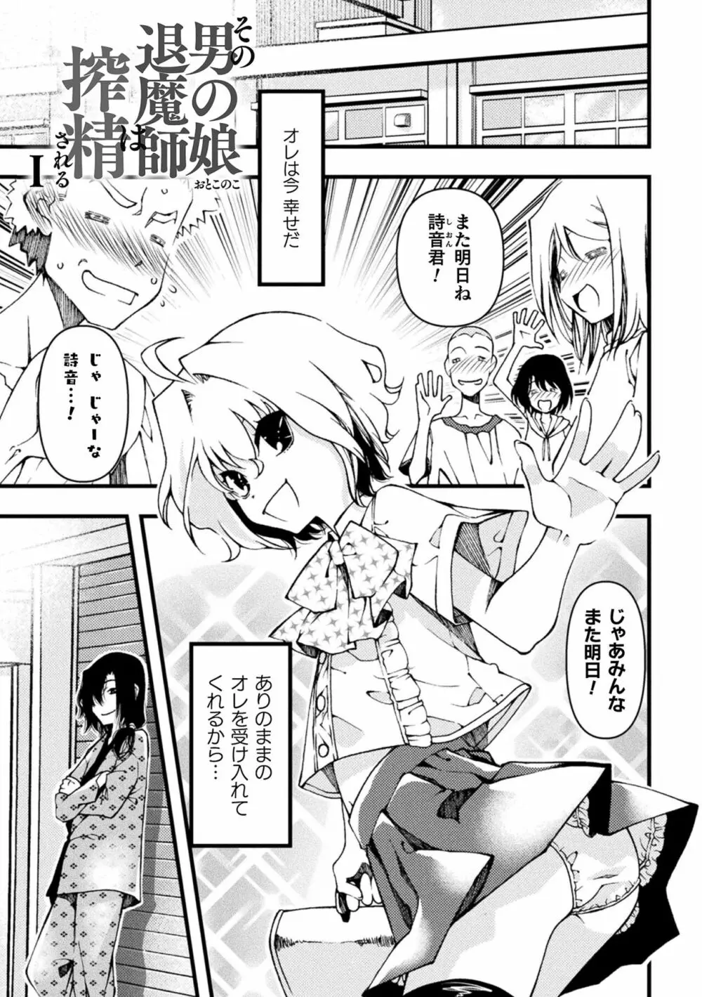 淫らに堕ちた男の娘 Page.65