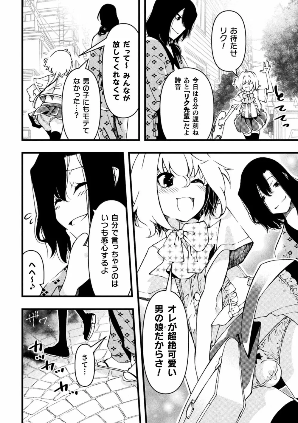 淫らに堕ちた男の娘 Page.66