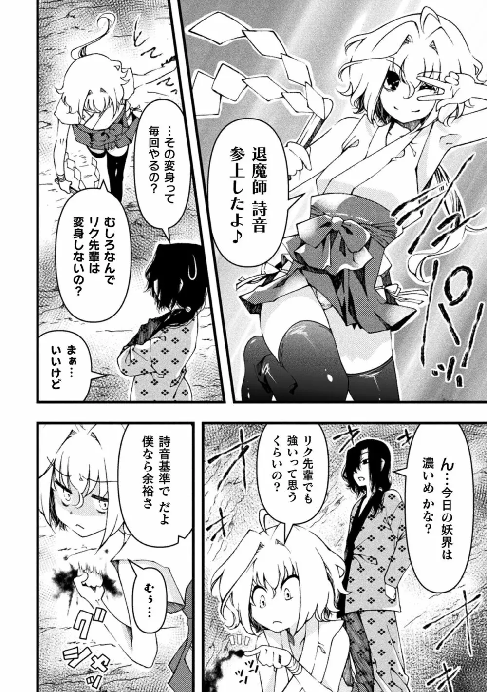 淫らに堕ちた男の娘 Page.68