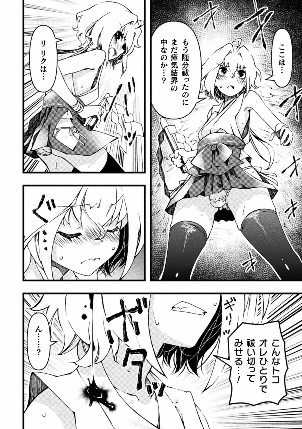 淫らに堕ちた男の娘 Page.72