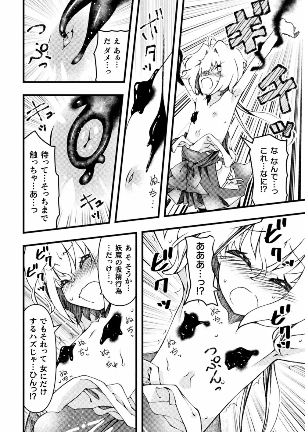 淫らに堕ちた男の娘 Page.74