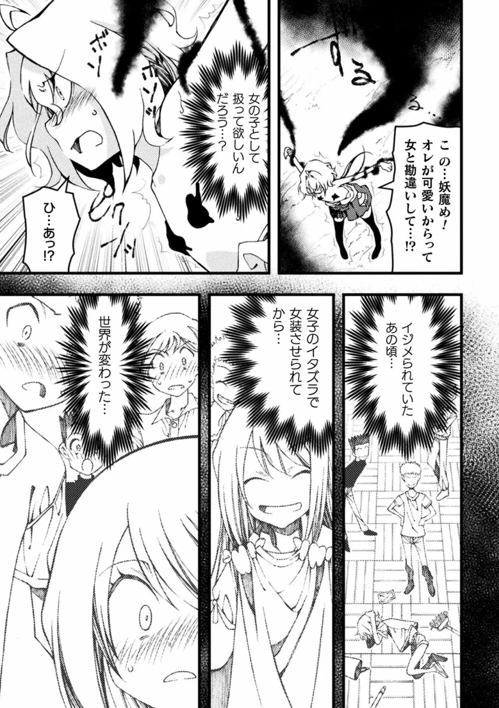 淫らに堕ちた男の娘 Page.75