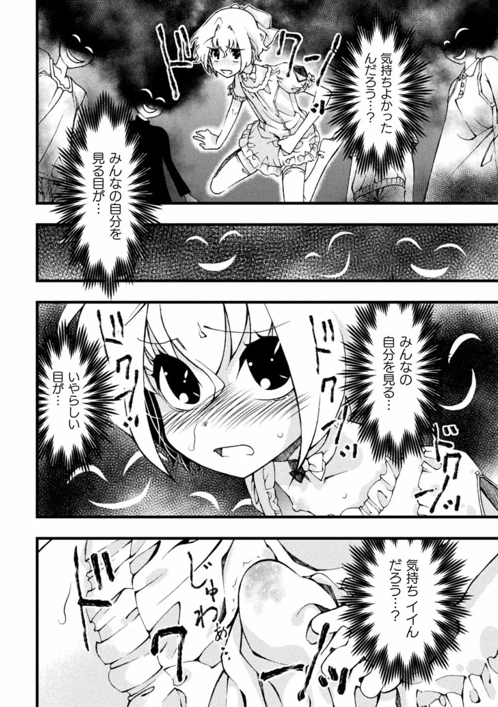 淫らに堕ちた男の娘 Page.76