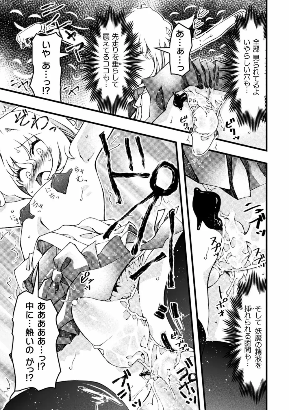 淫らに堕ちた男の娘 Page.79