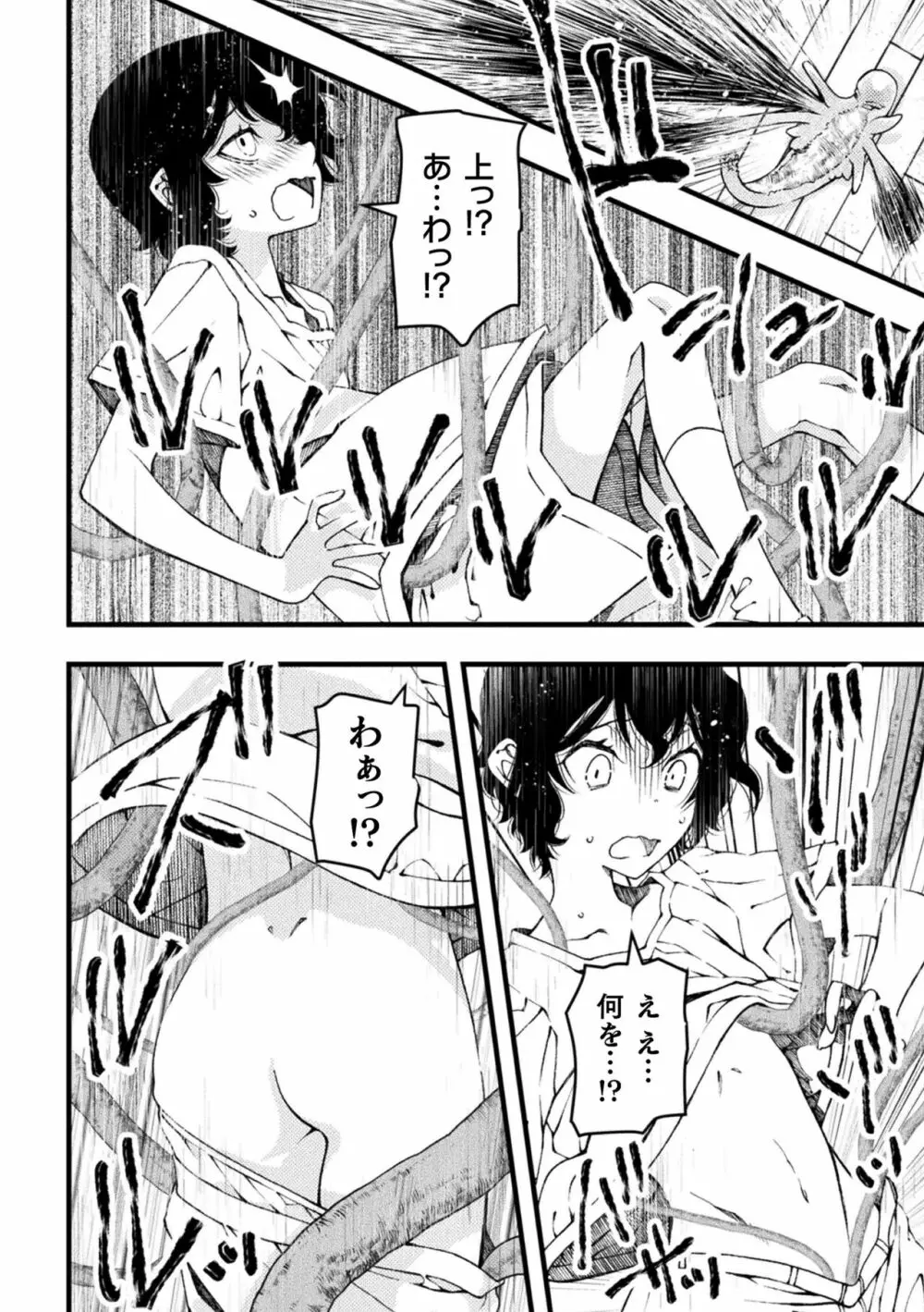 淫らに堕ちた男の娘 Page.8