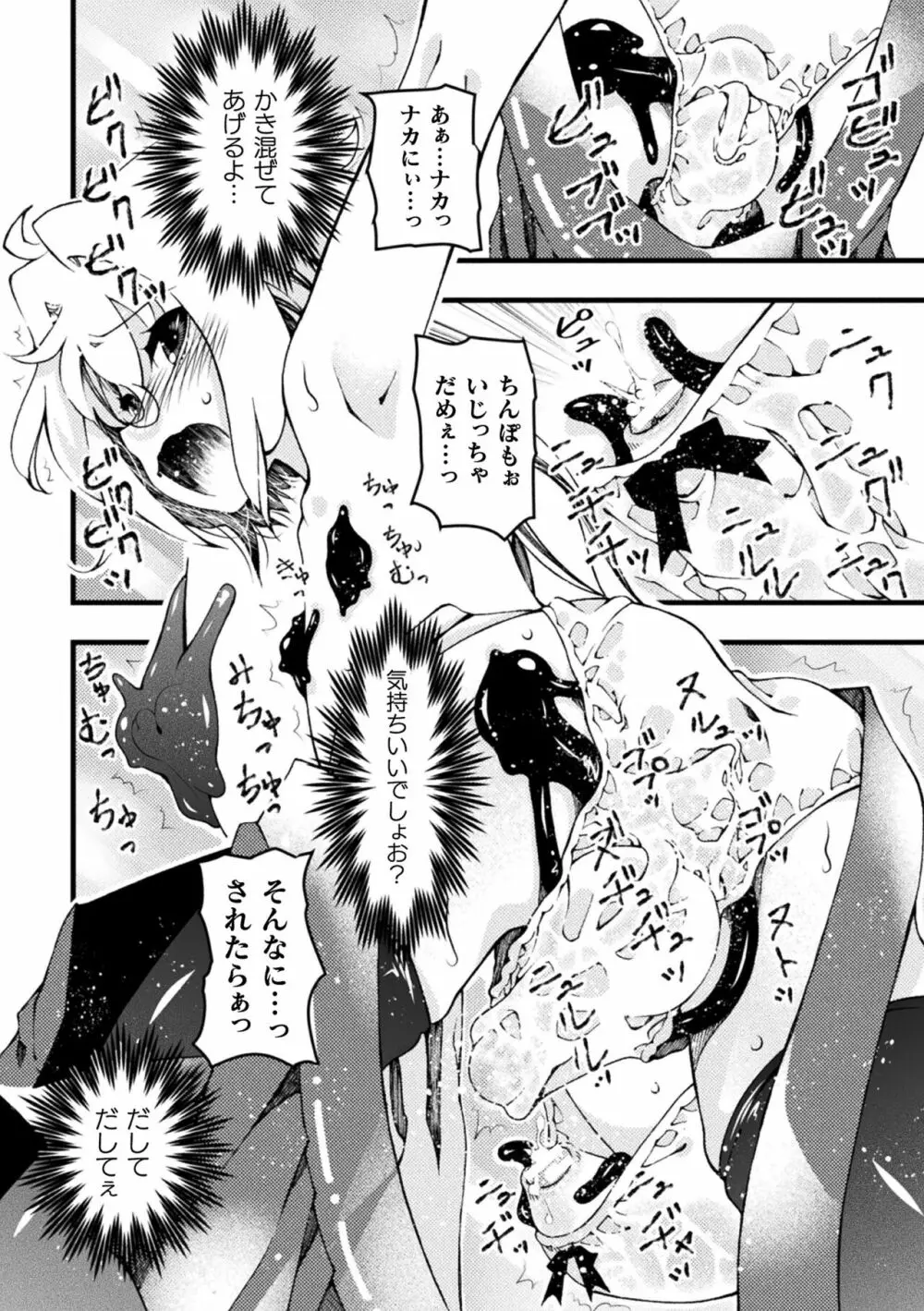 淫らに堕ちた男の娘 Page.80