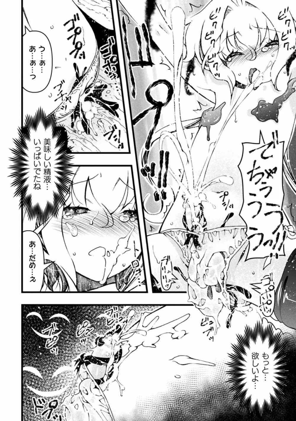 淫らに堕ちた男の娘 Page.84