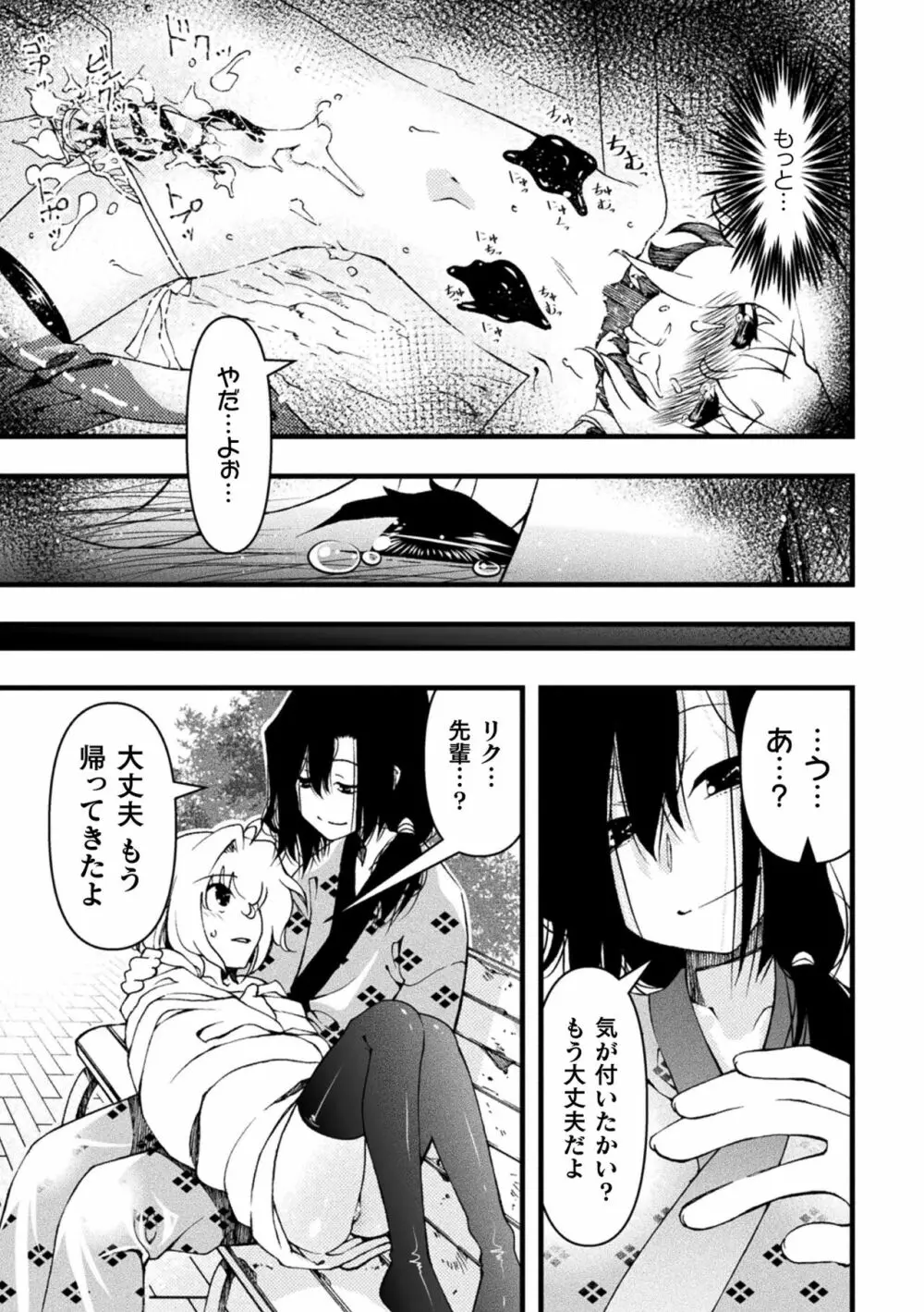 淫らに堕ちた男の娘 Page.85