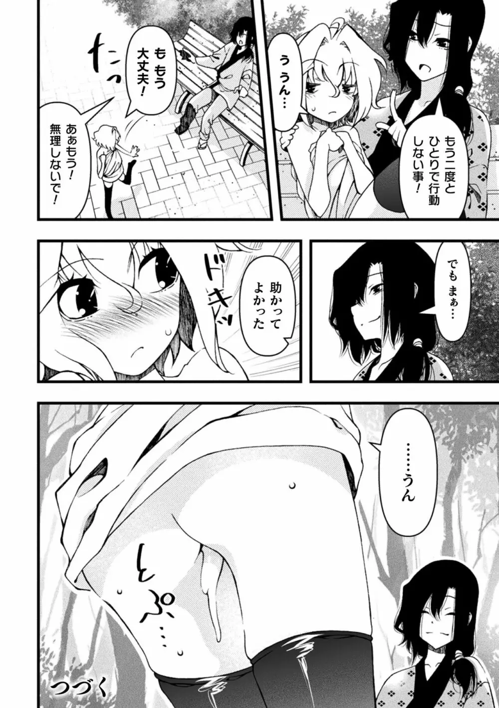 淫らに堕ちた男の娘 Page.86