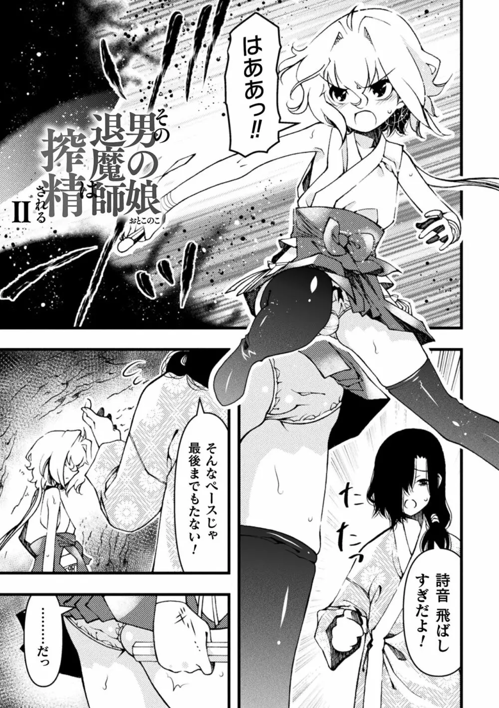 淫らに堕ちた男の娘 Page.87