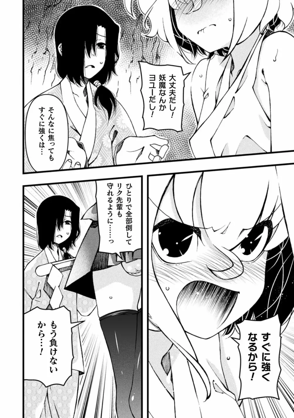 淫らに堕ちた男の娘 Page.88