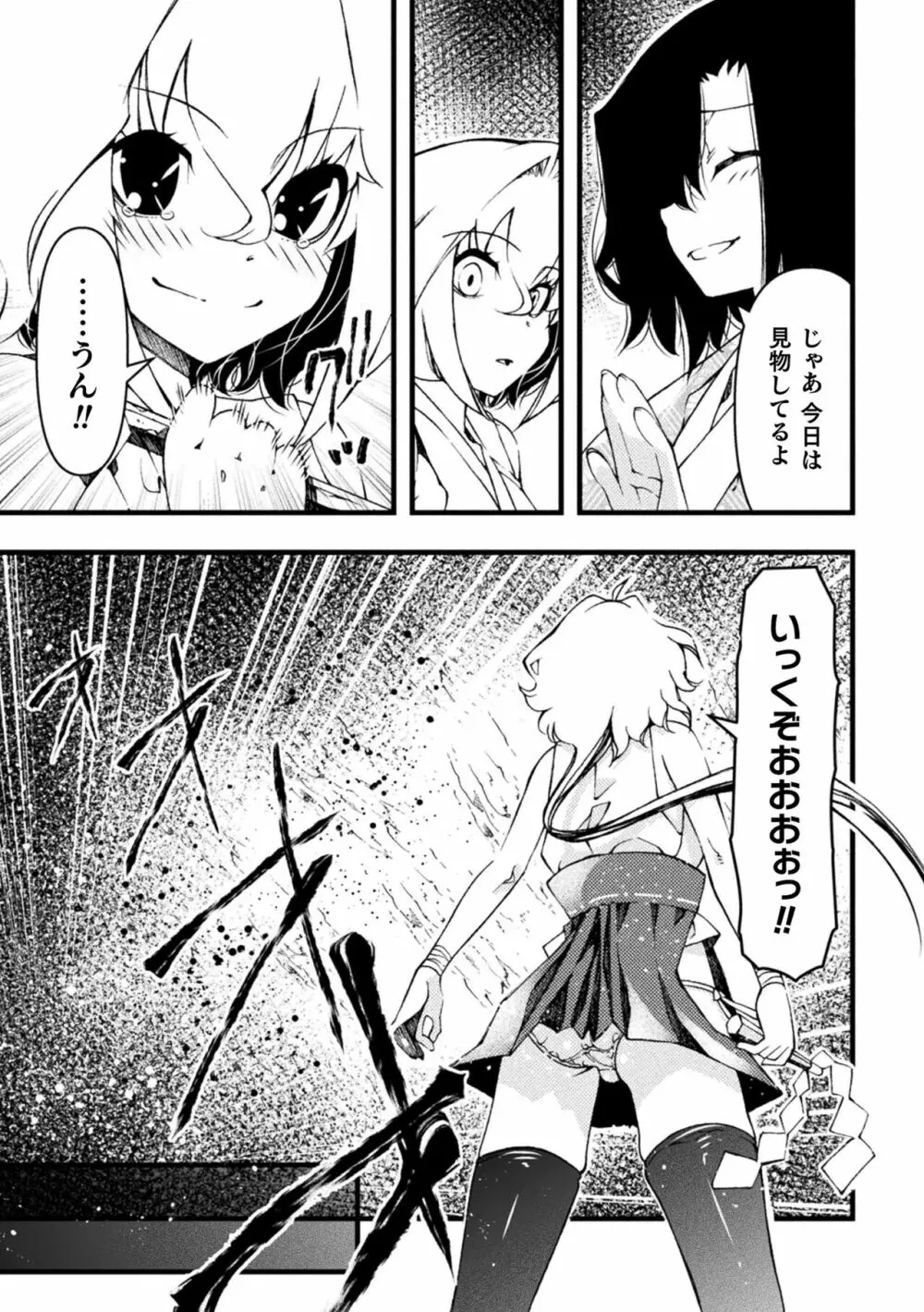 淫らに堕ちた男の娘 Page.89