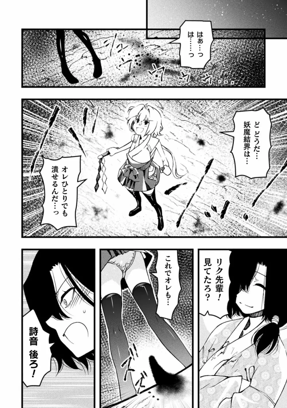 淫らに堕ちた男の娘 Page.90