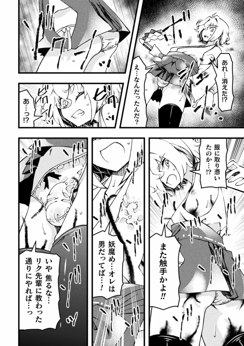 淫らに堕ちた男の娘 Page.92