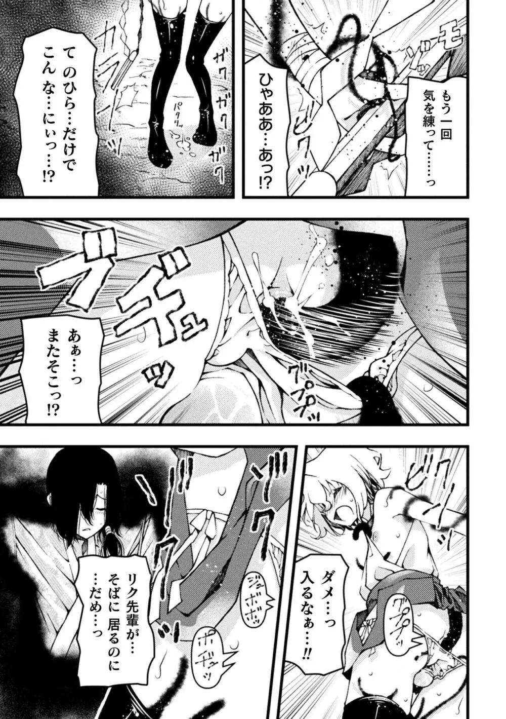 淫らに堕ちた男の娘 Page.95