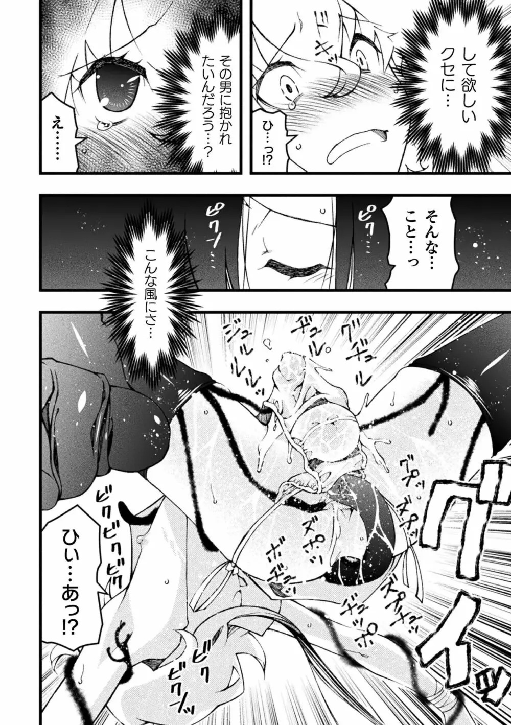 淫らに堕ちた男の娘 Page.98