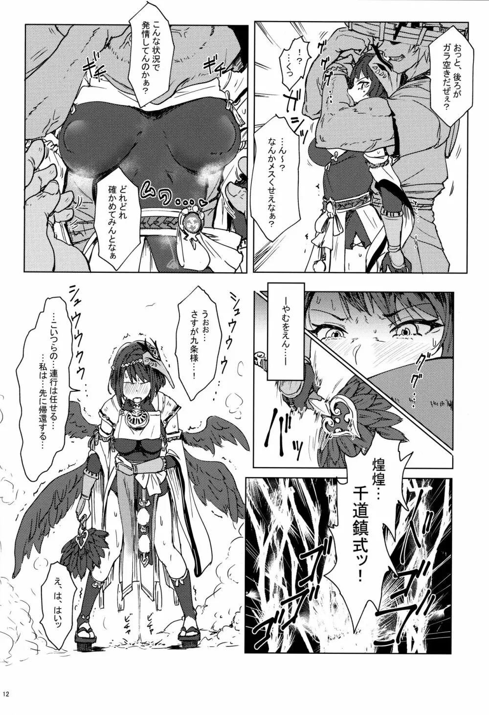 天領奉行のお仕事 Page.11