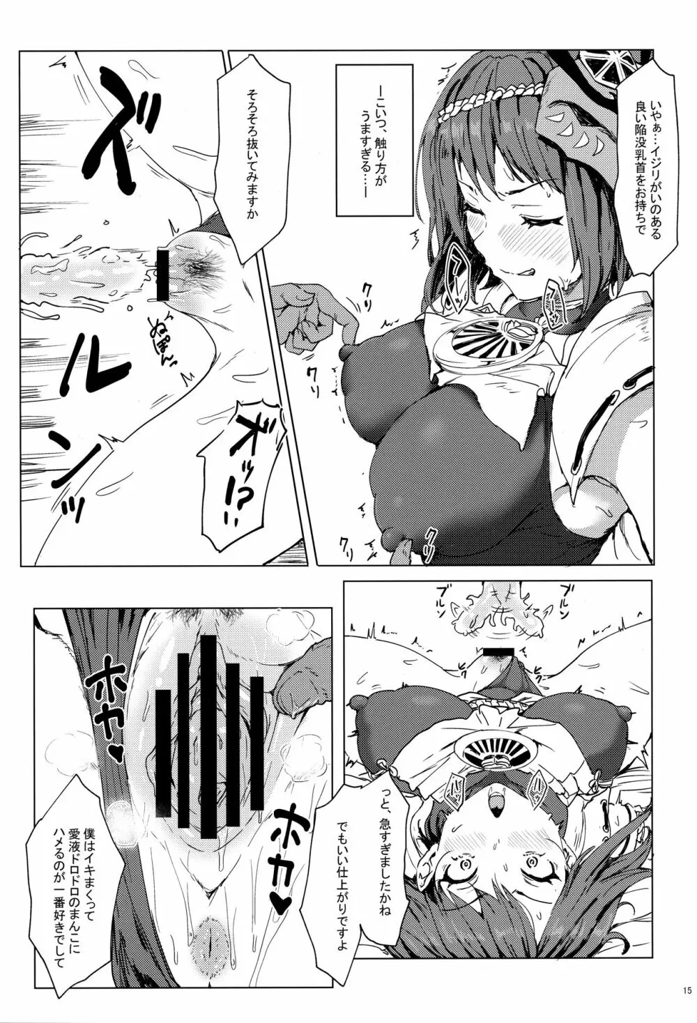 天領奉行のお仕事 Page.14